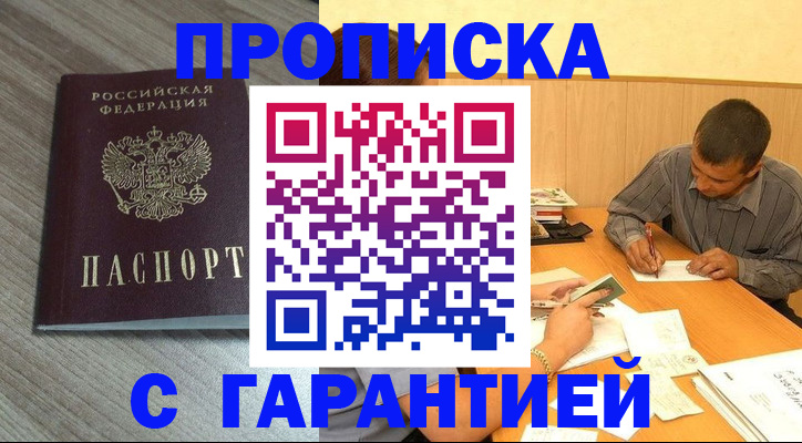 прописка поиск в Лабинске