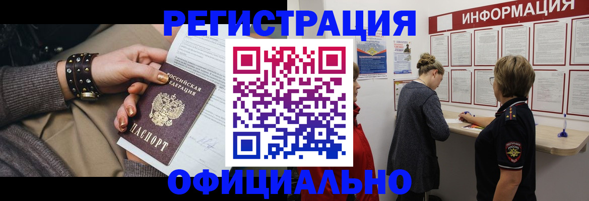 прописка штамп в Лабинске