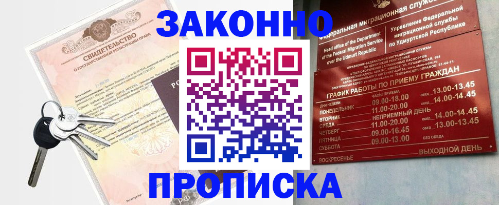 прописка поиск в Лабинске