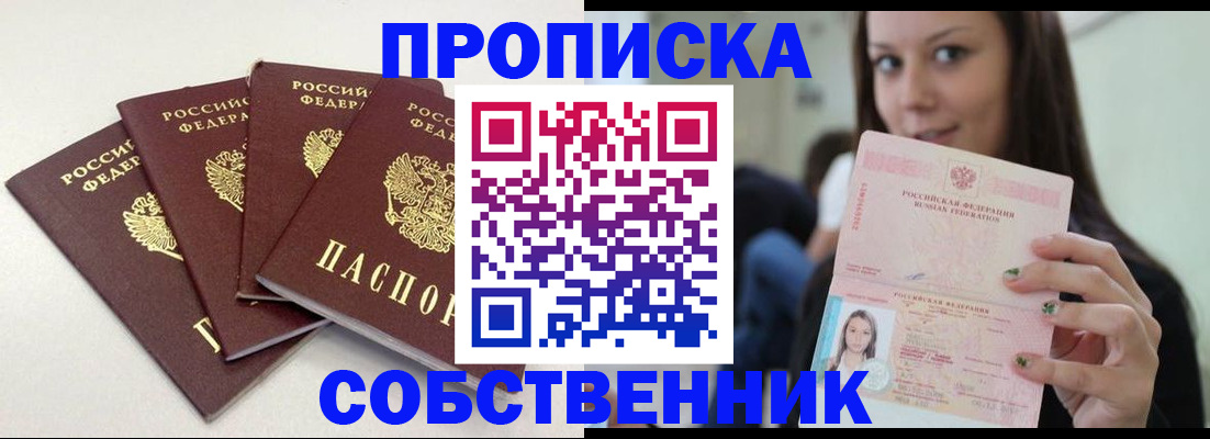 временная регистрация купить в Лабинске