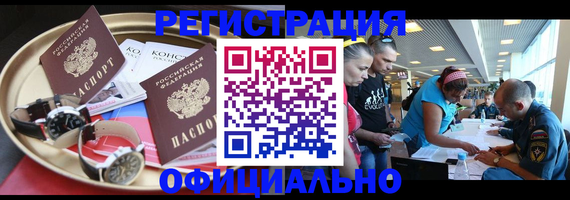 временная регистрация купить в Лабинске