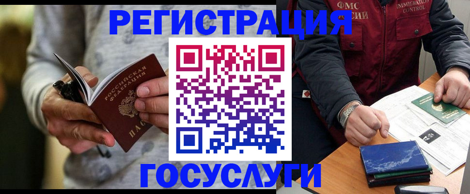 миграционный учет в Лабинске