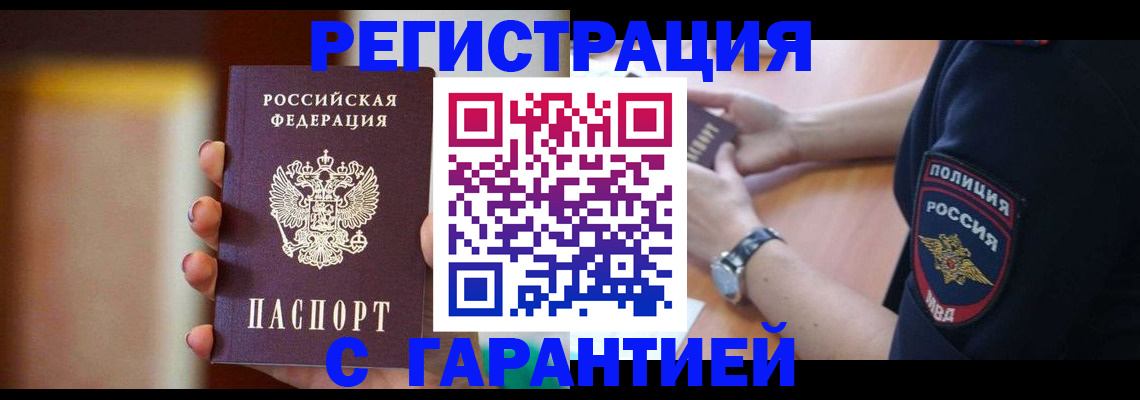 прописка в квартире в Лабинске