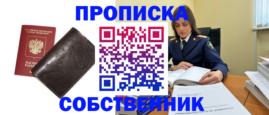 прописка для школы в Лабинске