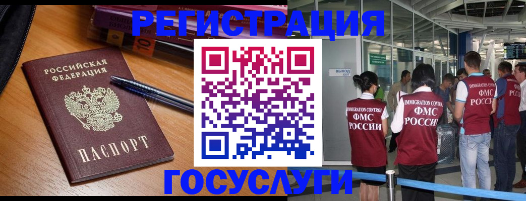 прописка иностранных граждан в Лабинске