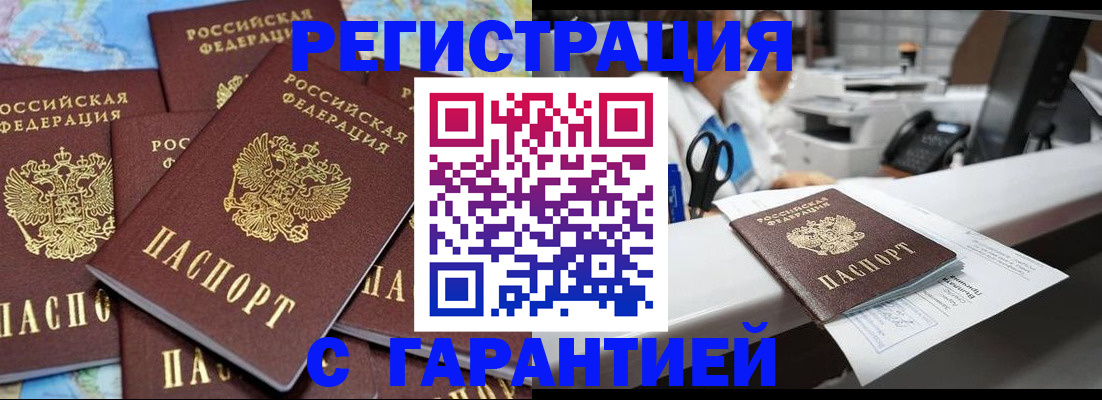 временная прописка в Лабинске